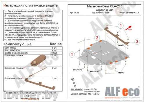 Защита двигателя металлическая Mercedes GLA X156 2016г. ALF3614 - Фото 1