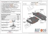 ALF3006 Защита двигателя металлическая к Audi Q7 4L Арт 43161157